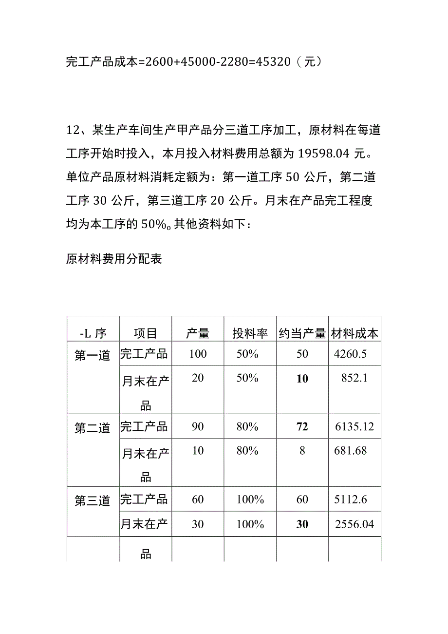 生产企业产品成本核算账务处理.docx_第2页