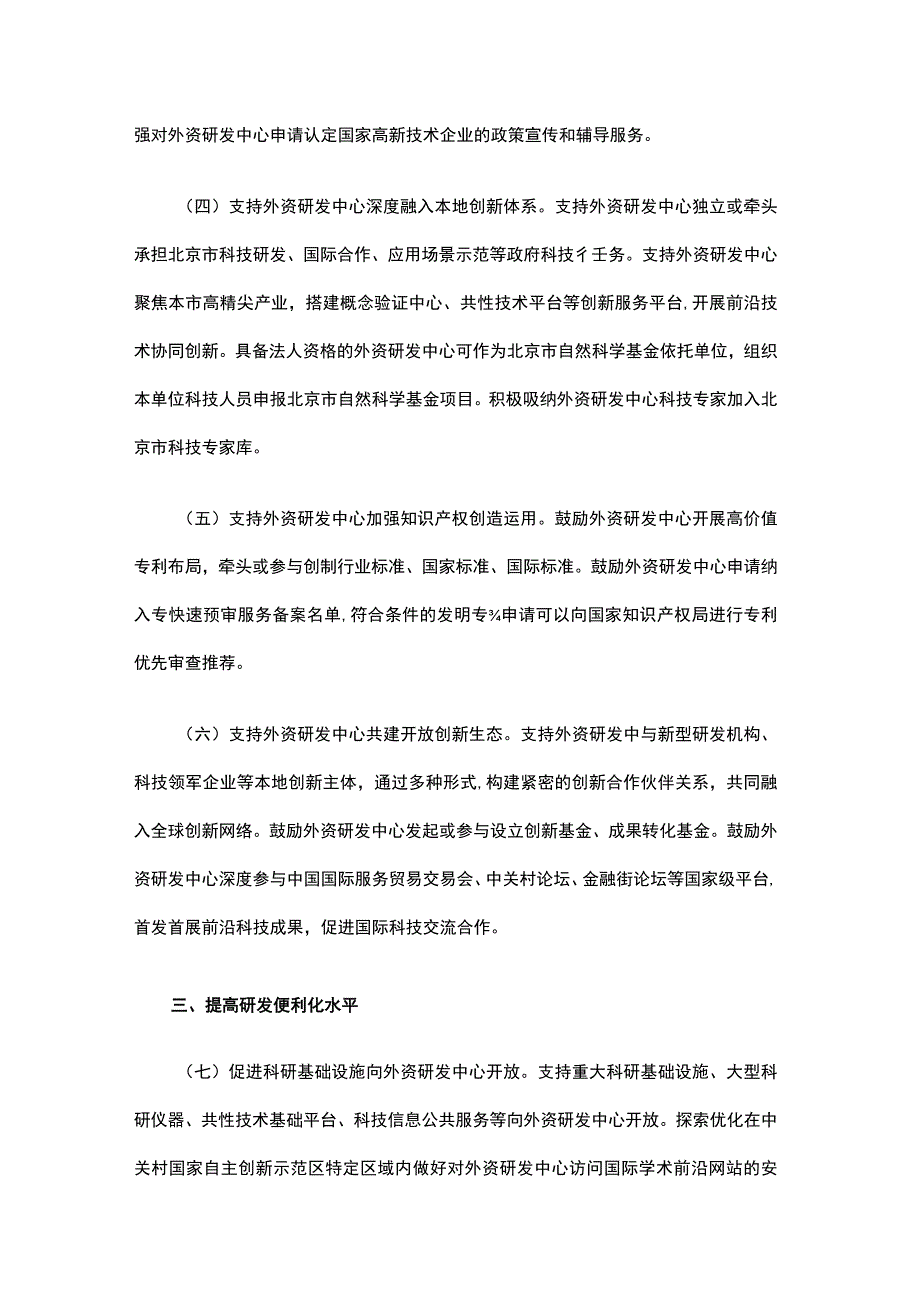 北京市关于进一步支持外资研发中心发展的若干措施.docx_第2页