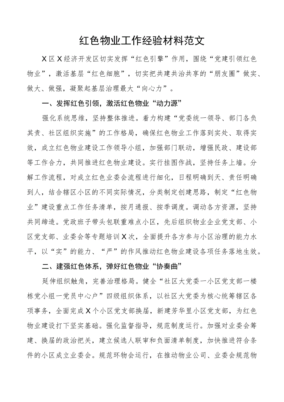 红色物业工作经验材料总结汇报报告.docx_第1页