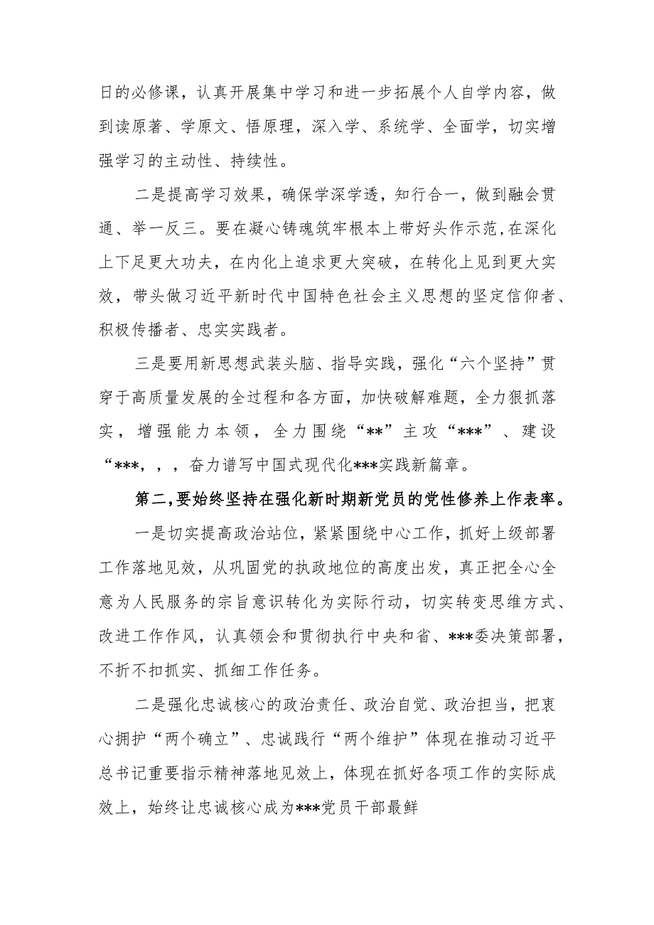 在党委党组2023年8月9月主题教育专题民主生活会上的总结表态讲话发言和开展情况总结报告.docx_第3页