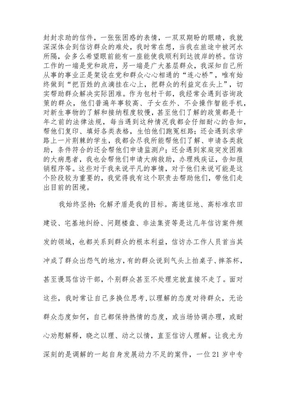 乡政府办主任村包村干部基层公务员个人事迹材料.docx_第2页