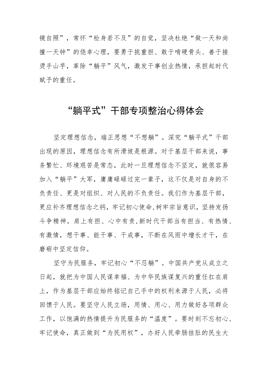 2023年乡镇党员干部关于“躺平式”干部专项整治的心得体会(四篇).docx_第2页