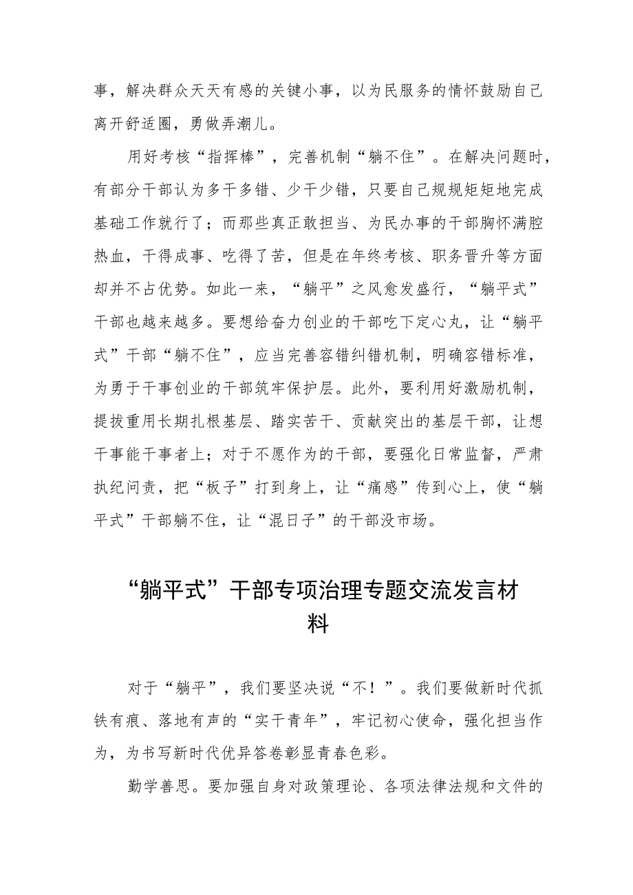 2023年乡镇党员干部关于“躺平式”干部专项整治的心得体会(四篇).docx_第3页