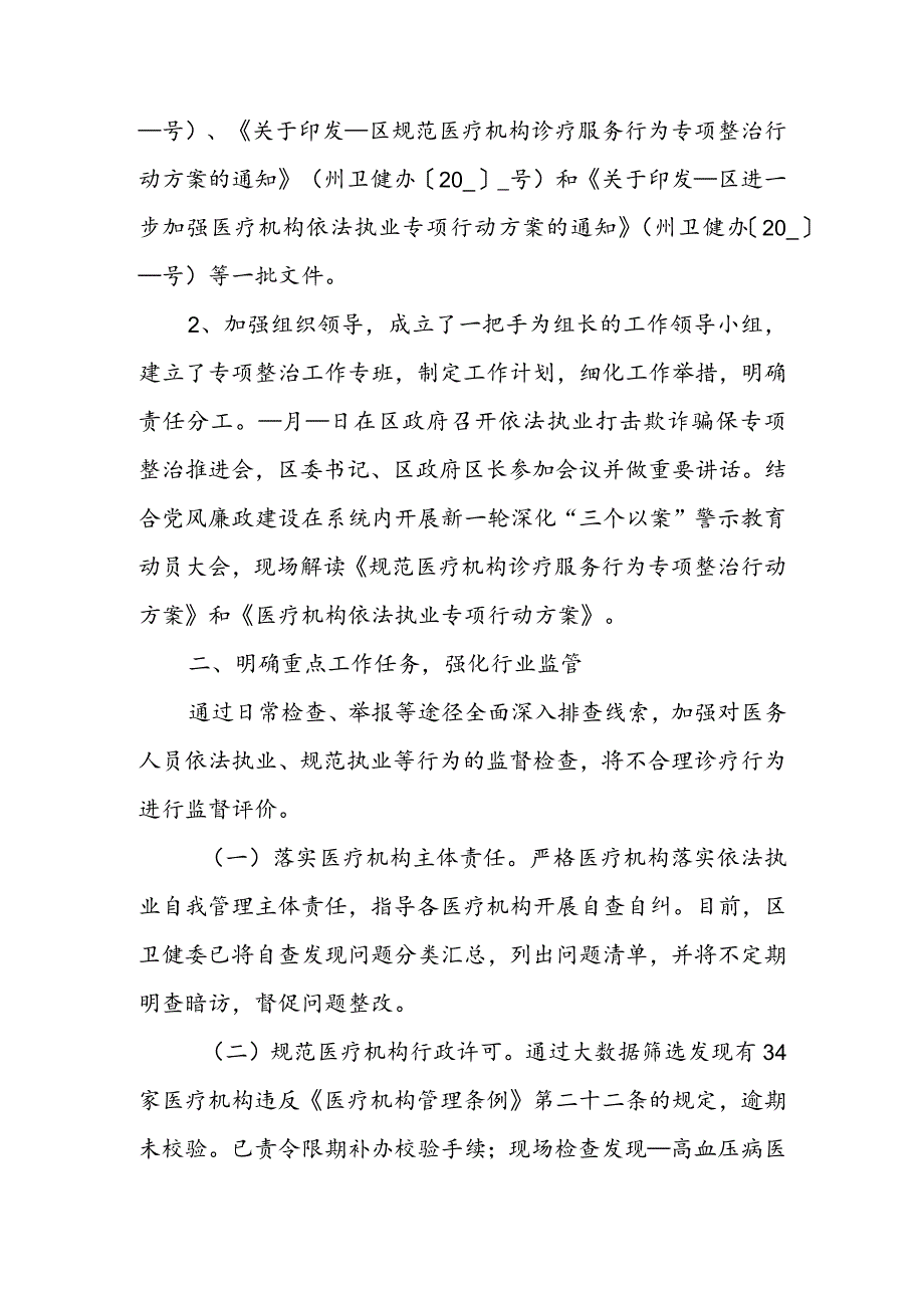 规范医疗机构诊疗服务行为专项整治行动自查整改总结报告优秀汇总.docx_第2页