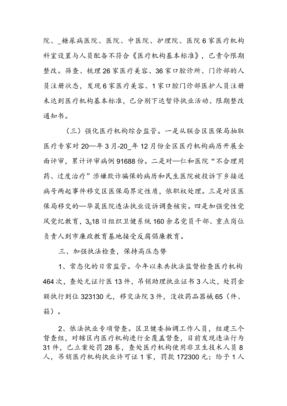 规范医疗机构诊疗服务行为专项整治行动自查整改总结报告优秀汇总.docx_第3页