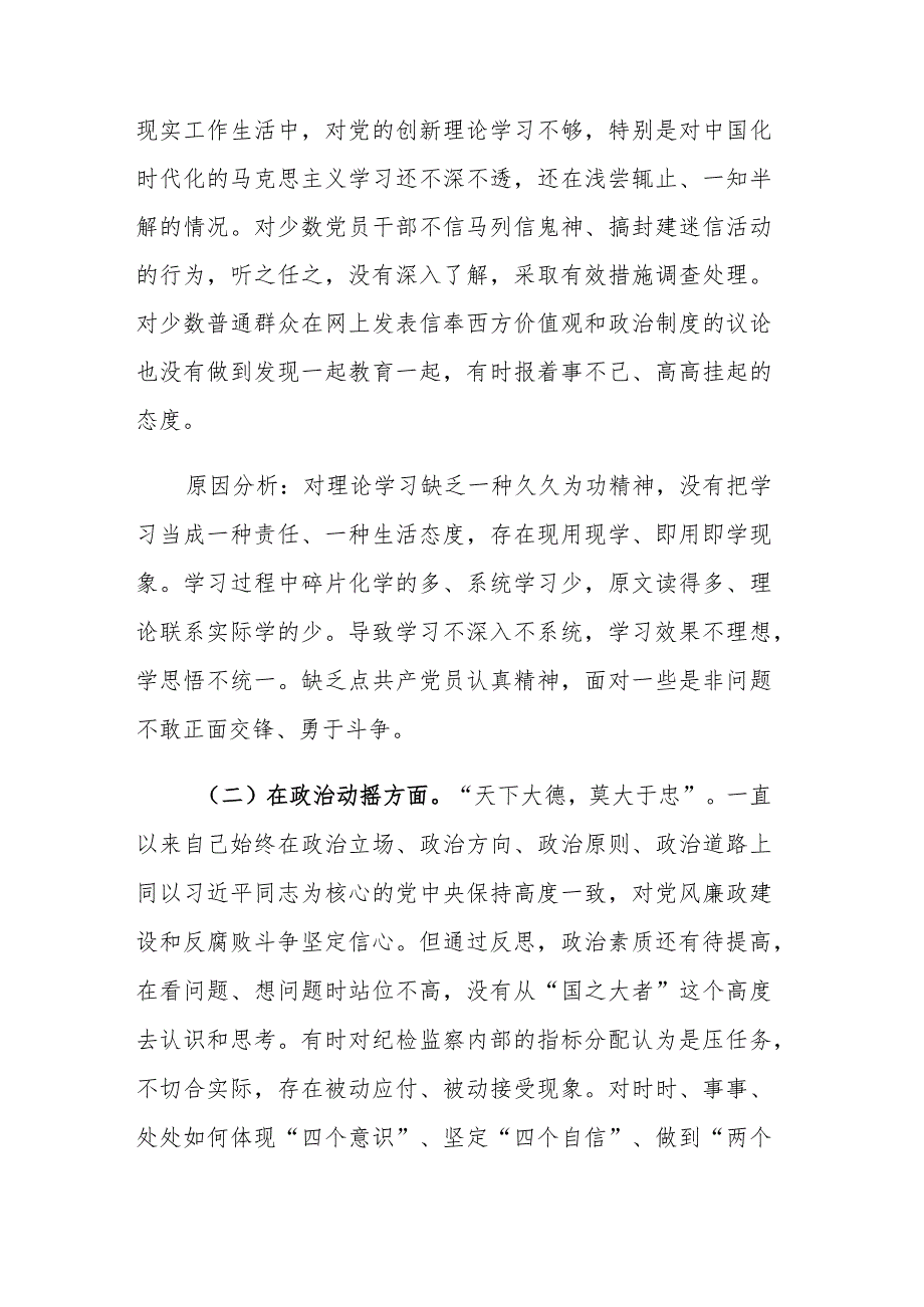 2023年纪检监察队伍教育整顿个人党性分析材料范文2篇.docx_第3页