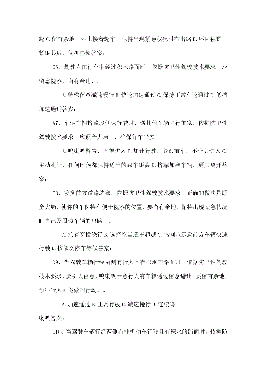 汽车类科目一考试拟新增内容.docx_第2页