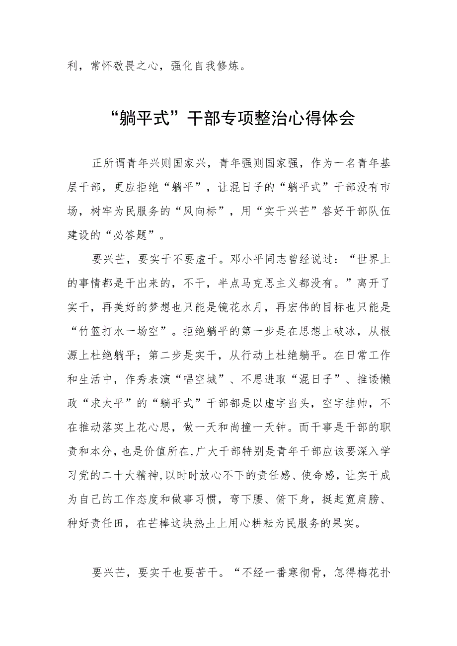 2023年关于“躺平式”干部专项整治的学习心得体会范文五篇.docx_第2页