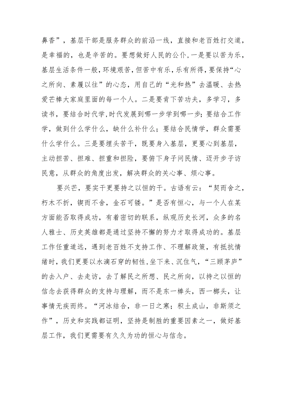 2023年关于“躺平式”干部专项整治的学习心得体会范文五篇.docx_第3页