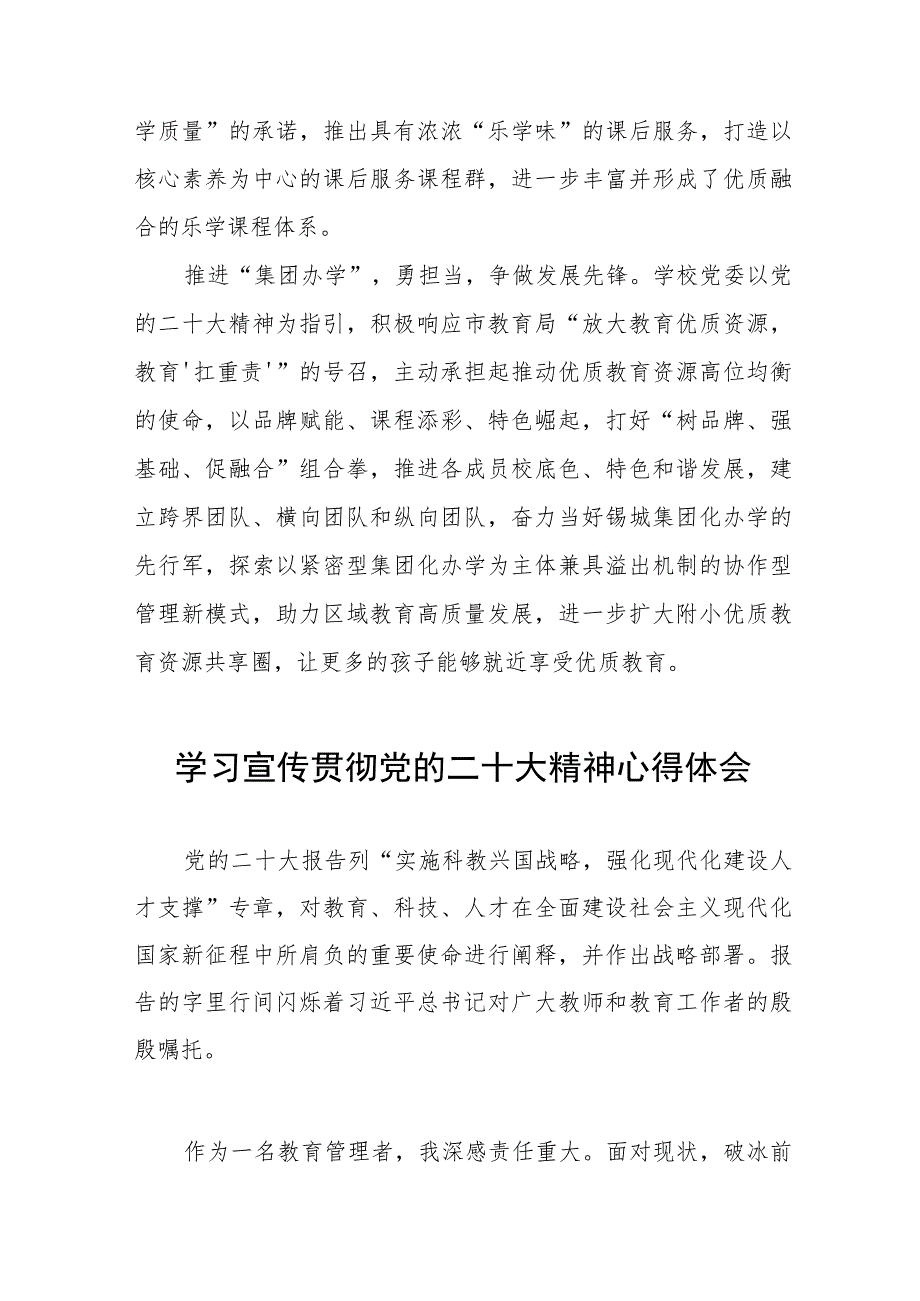 五篇小学校长学习贯彻党的二十大精神研讨发言.docx_第2页