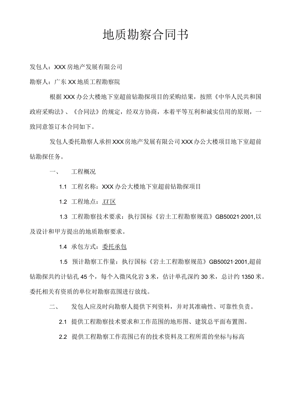 超前钻合同书格式.docx_第1页