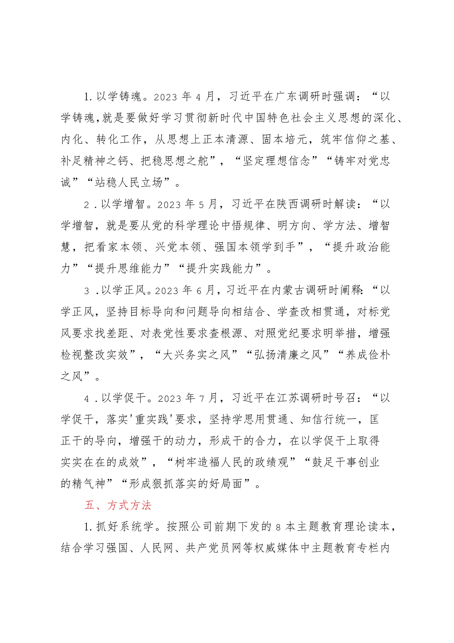 关于征集“以学铸魂、以学增智、以学正风、以学促干”主题教育学习心得的方案.docx_第2页