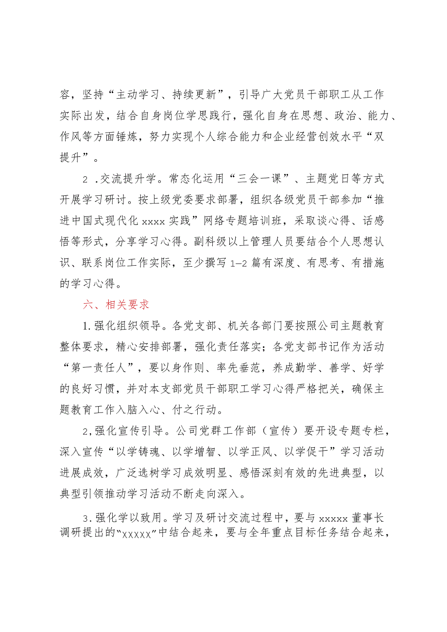 关于征集“以学铸魂、以学增智、以学正风、以学促干”主题教育学习心得的方案.docx_第3页