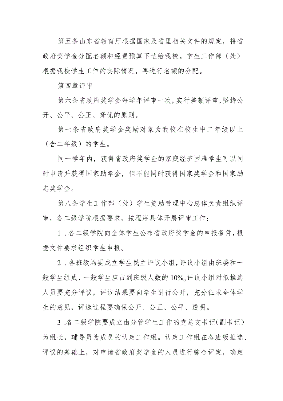 学院省政府奖学金管理实施办法.docx_第2页