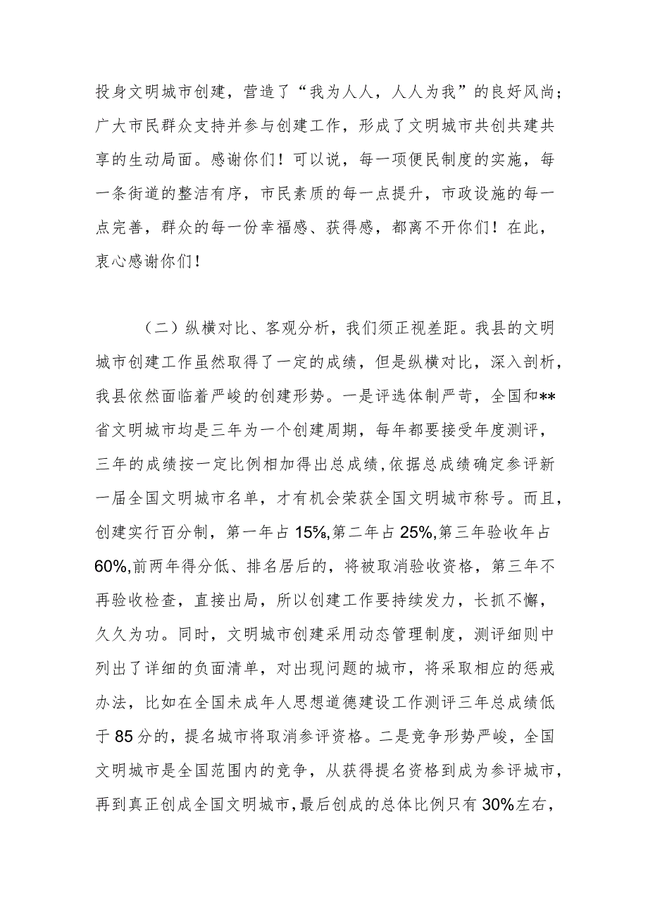 在创建全国文明城市、国家卫生县城动员大会上的讲话.docx_第2页