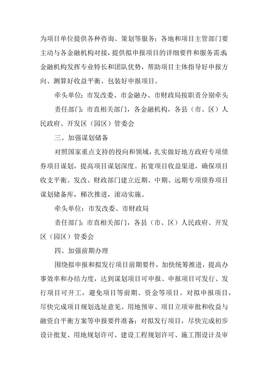 关于进一步加快推进全市地方政府专项债券工作的若干举措.docx_第2页