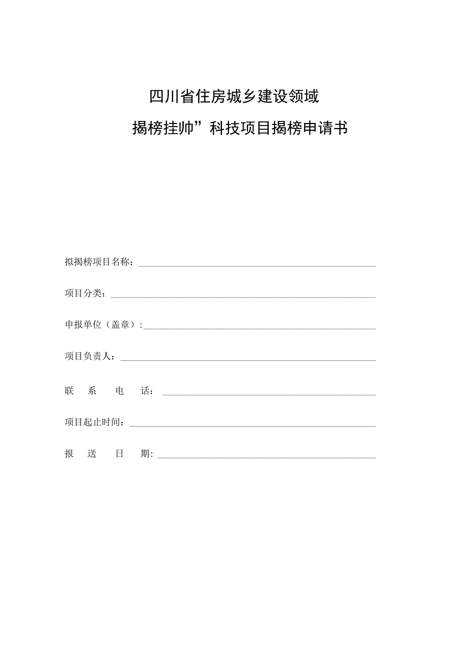 申报书打印 - 四川省住房和城乡建设厅.docx_第1页