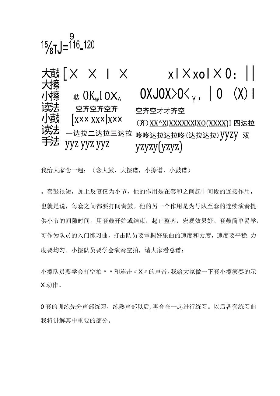 鼓号队乐谱训练.docx_第2页