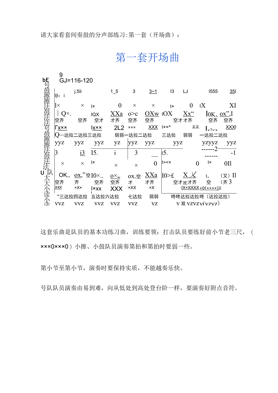 鼓号队乐谱训练.docx_第3页