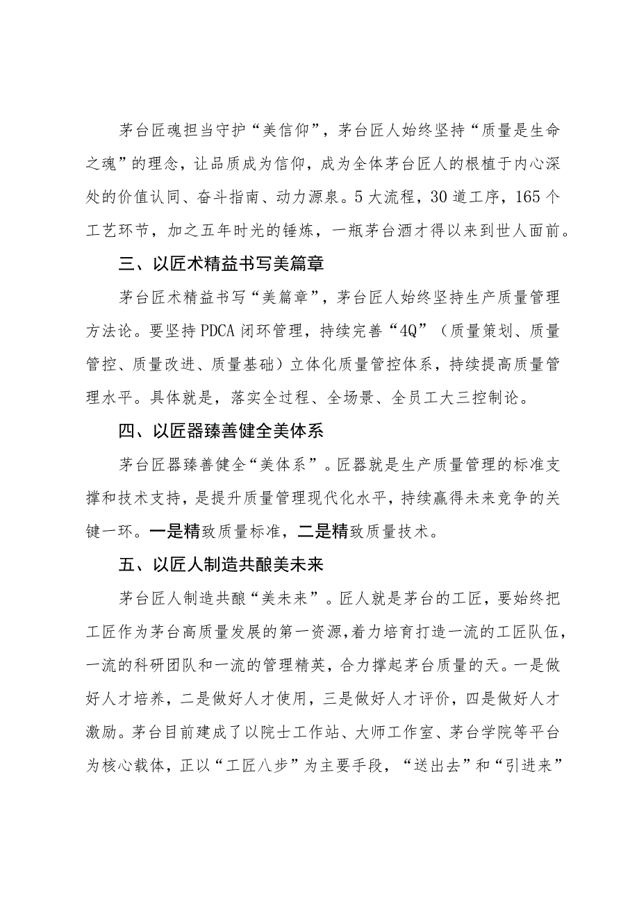 传承工匠精神 共酿美好未来.docx_第2页