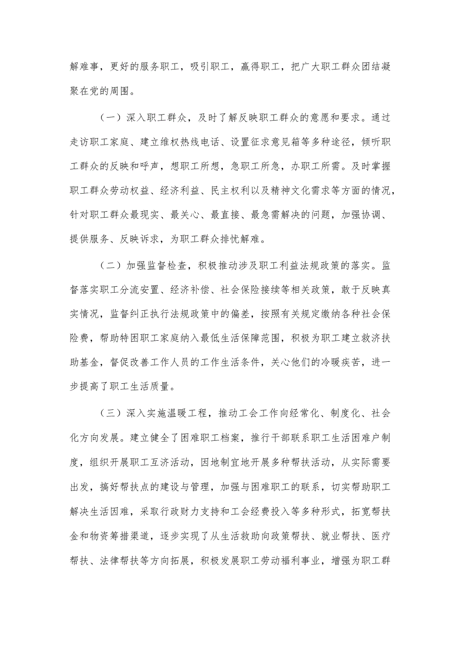 完善机制服务大局全力推进工会工作稳定和谐发展（市局工会工作情况汇报）.docx_第3页