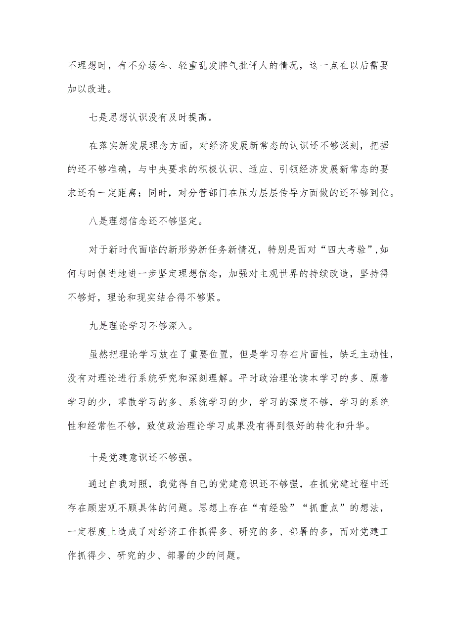 2023年10个主题教育中存在的问题个人查摆检视问题供借鉴.docx_第3页