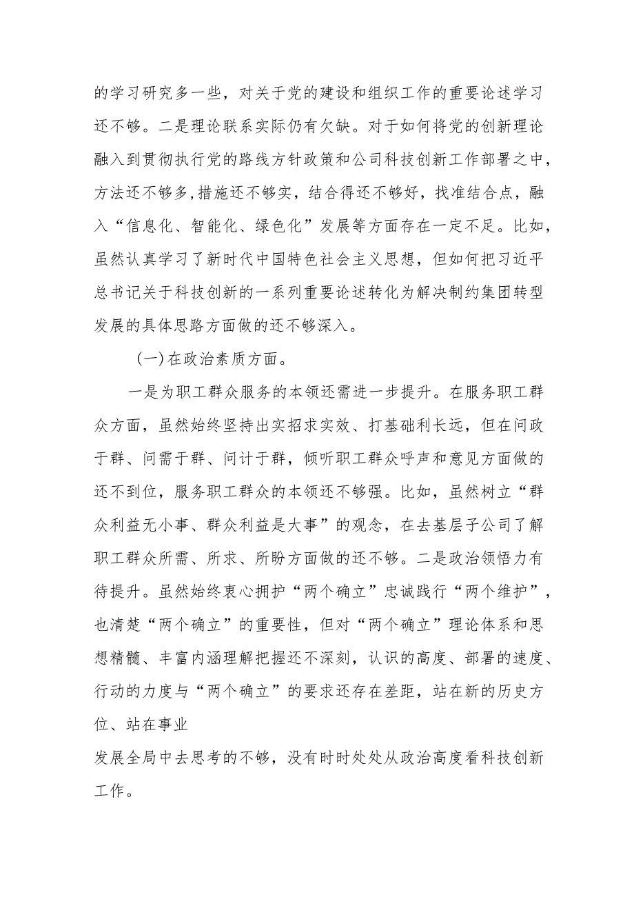 XX集团公司党委班子成员主题教育民主生活会个人对照检查.docx_第2页