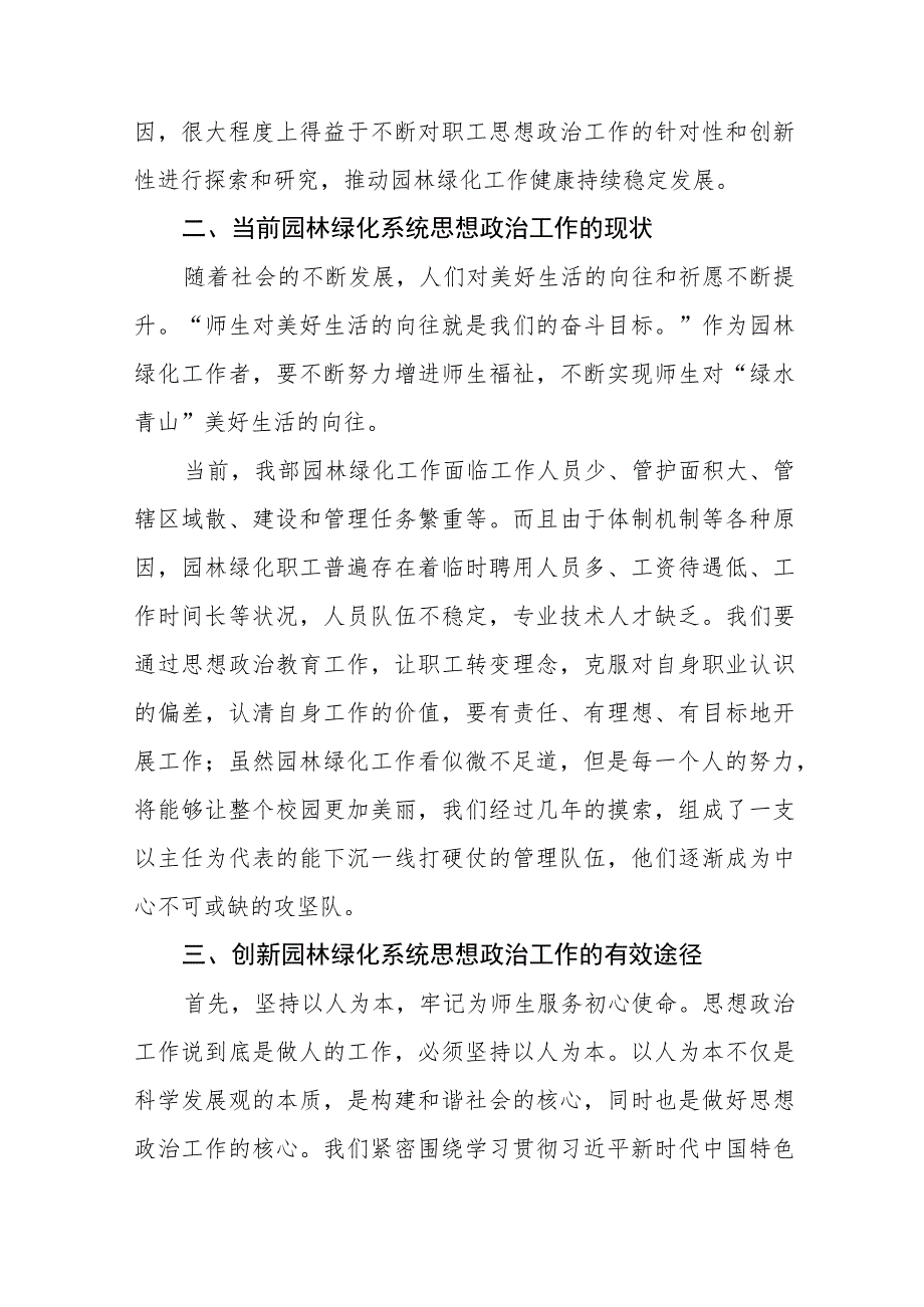 学校后勤绿化干部2023年主题教育心得体会三篇.docx_第2页