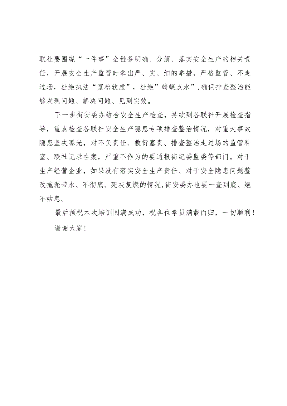 安全生产“送教上门”应急轮训会发言稿.docx_第2页