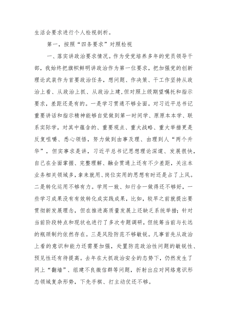 专题民主生活会对照检查材料（三）.docx_第2页