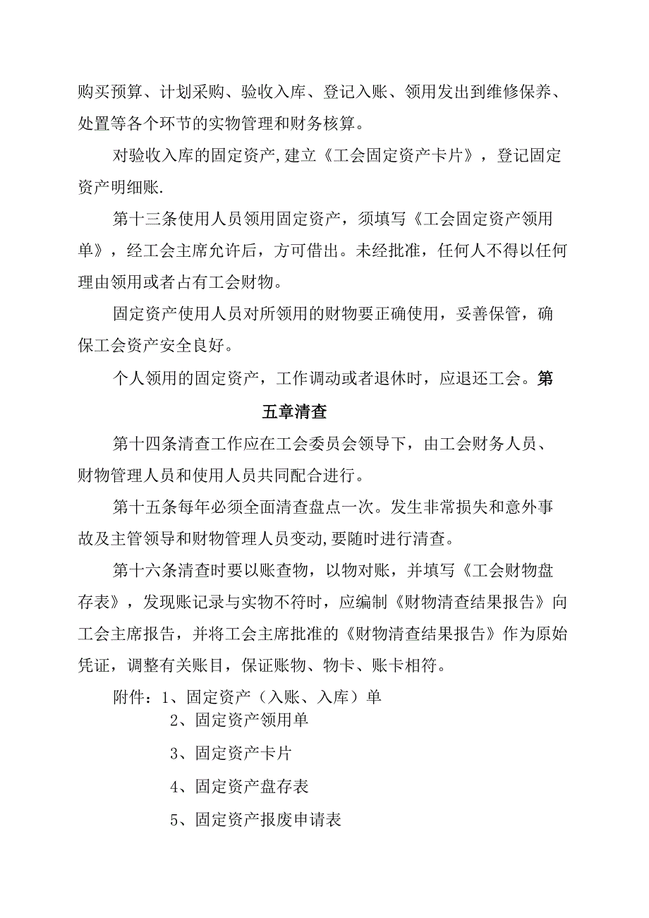 工会固定资产管理制度模板.docx_第3页