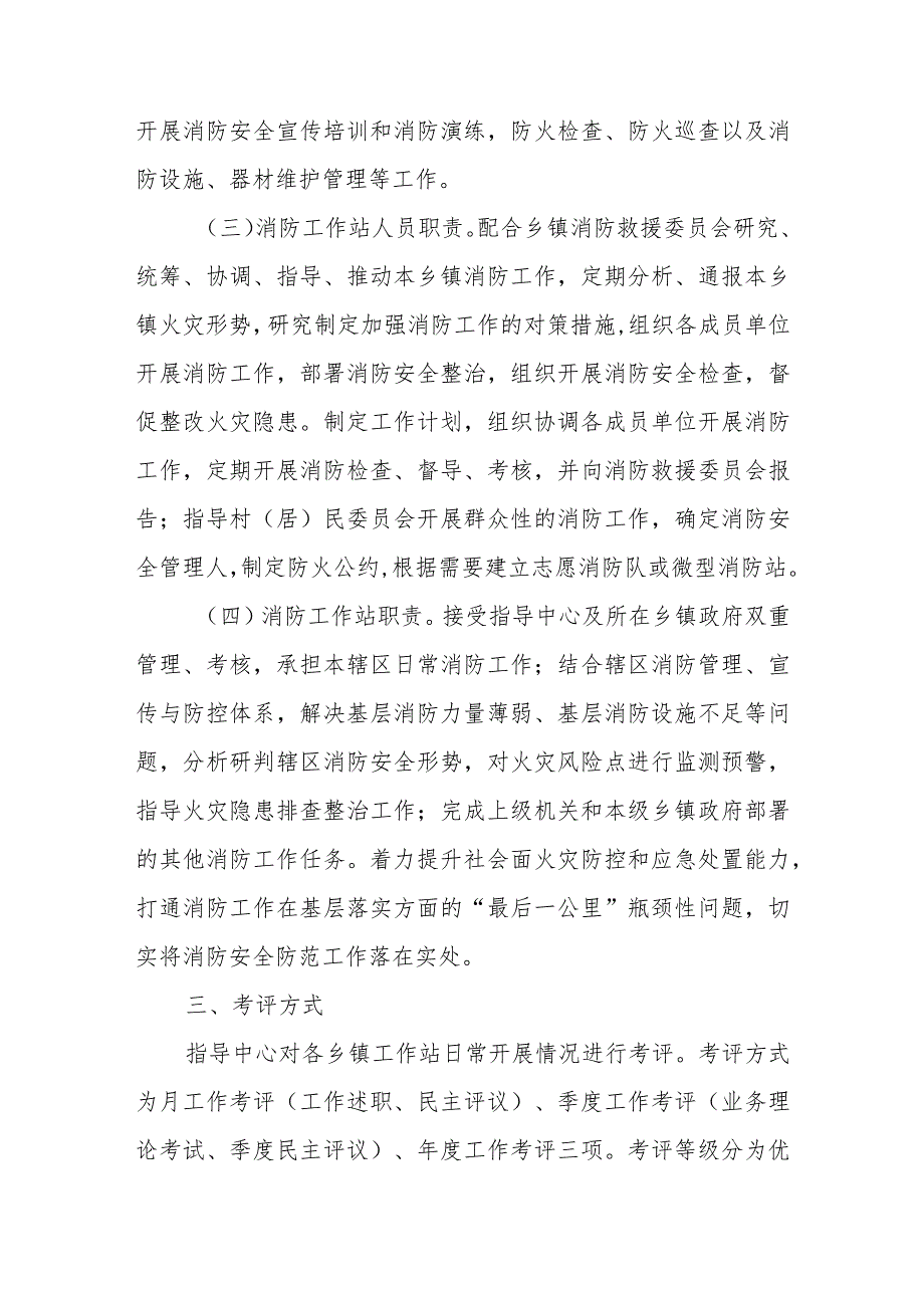 加强乡镇消防救援委员会实体化运行实施方案.docx_第3页