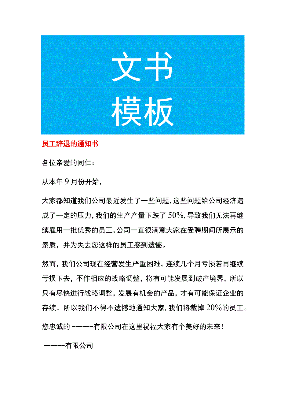 员工辞退的通知书.docx_第1页