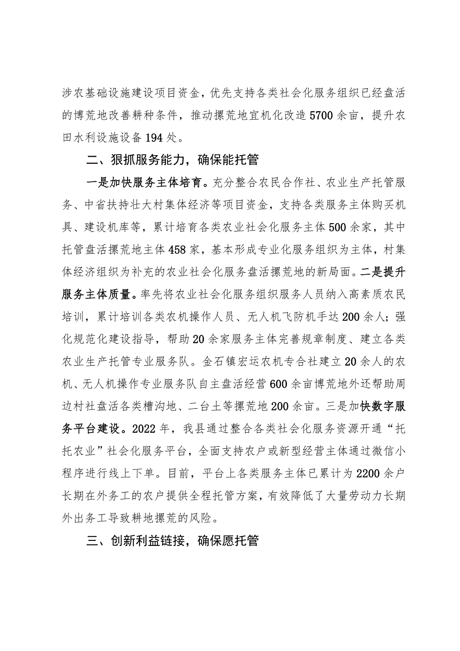 支持农业生产社会化服务组织托管盘活撂荒地情况汇报.docx_第2页