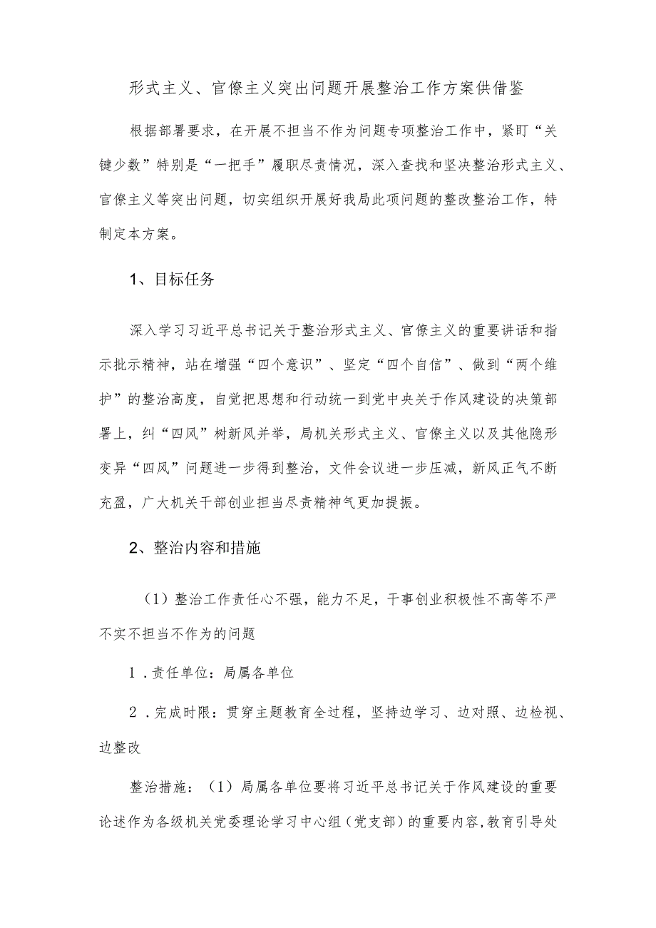 形式主义、官僚主义突出问题开展整治工作方案供借鉴.docx_第1页