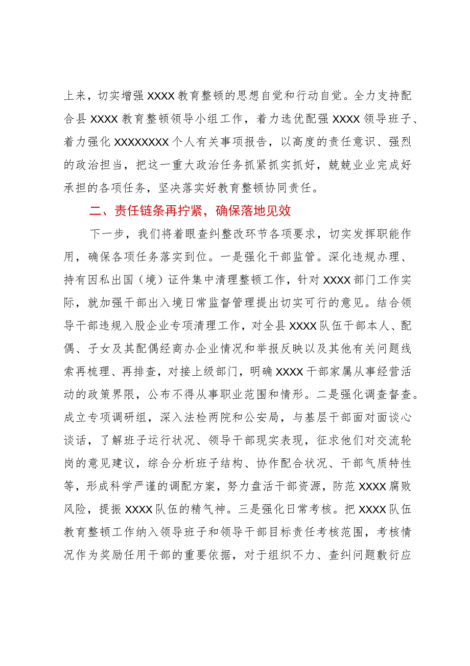 在纪检监察干部队伍教育整顿汇报会上的发言提纲.docx_第2页