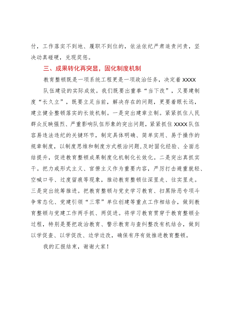 在纪检监察干部队伍教育整顿汇报会上的发言提纲.docx_第3页