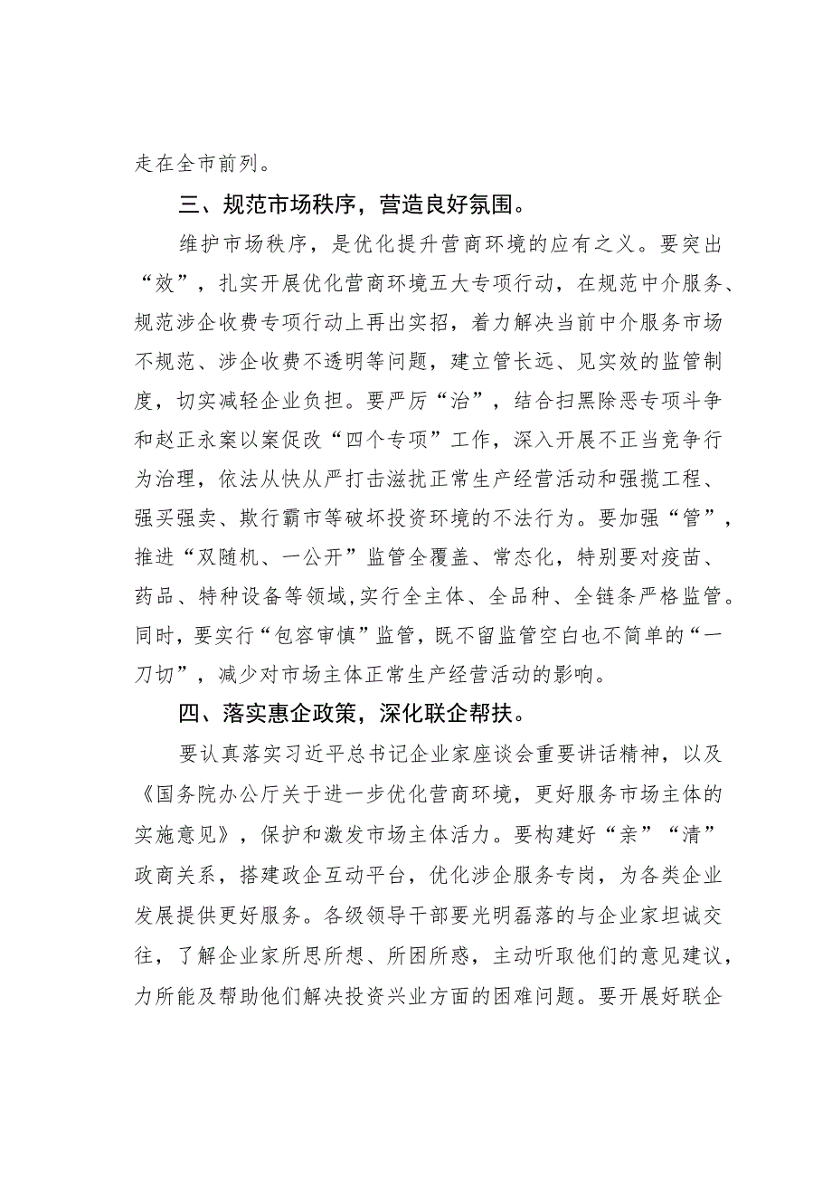 在全区优化营商环境工作会议上的讲话.docx_第3页