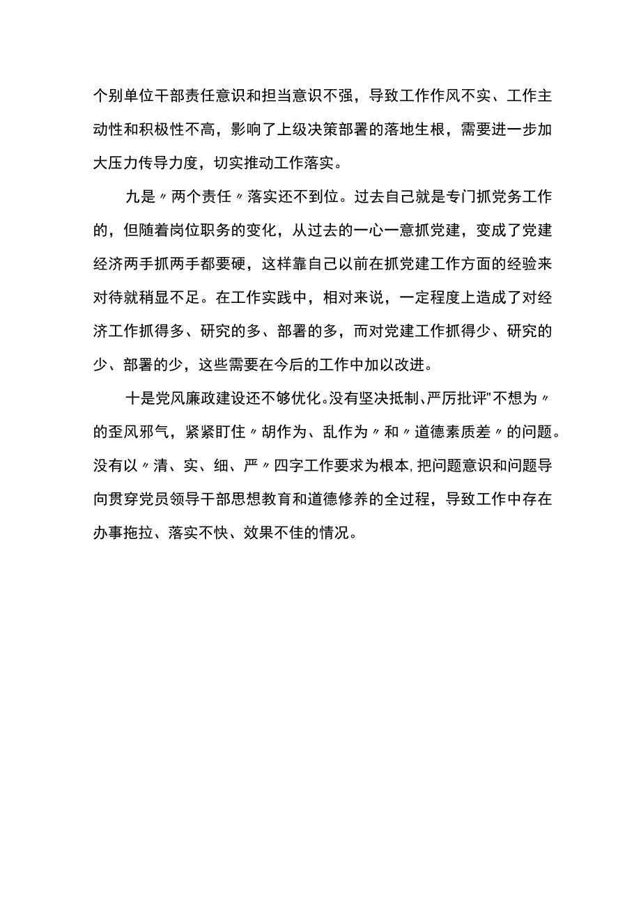 XX教育民主生活会存在的问题个人查摆检视（10个问题）.docx_第3页