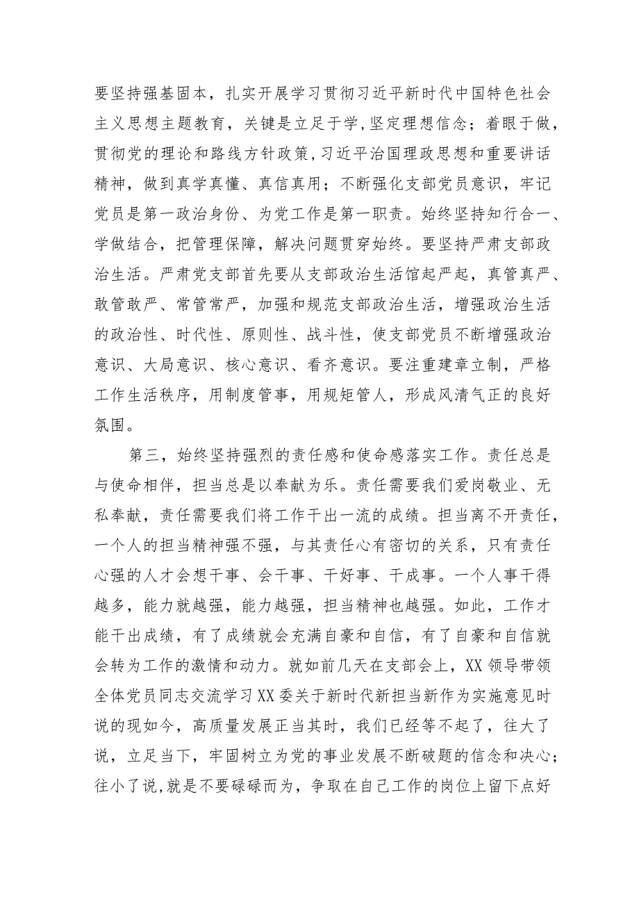 主题教育党支部书记在集中学习会上的发言《学习纲要（2023年版）》.docx_第2页