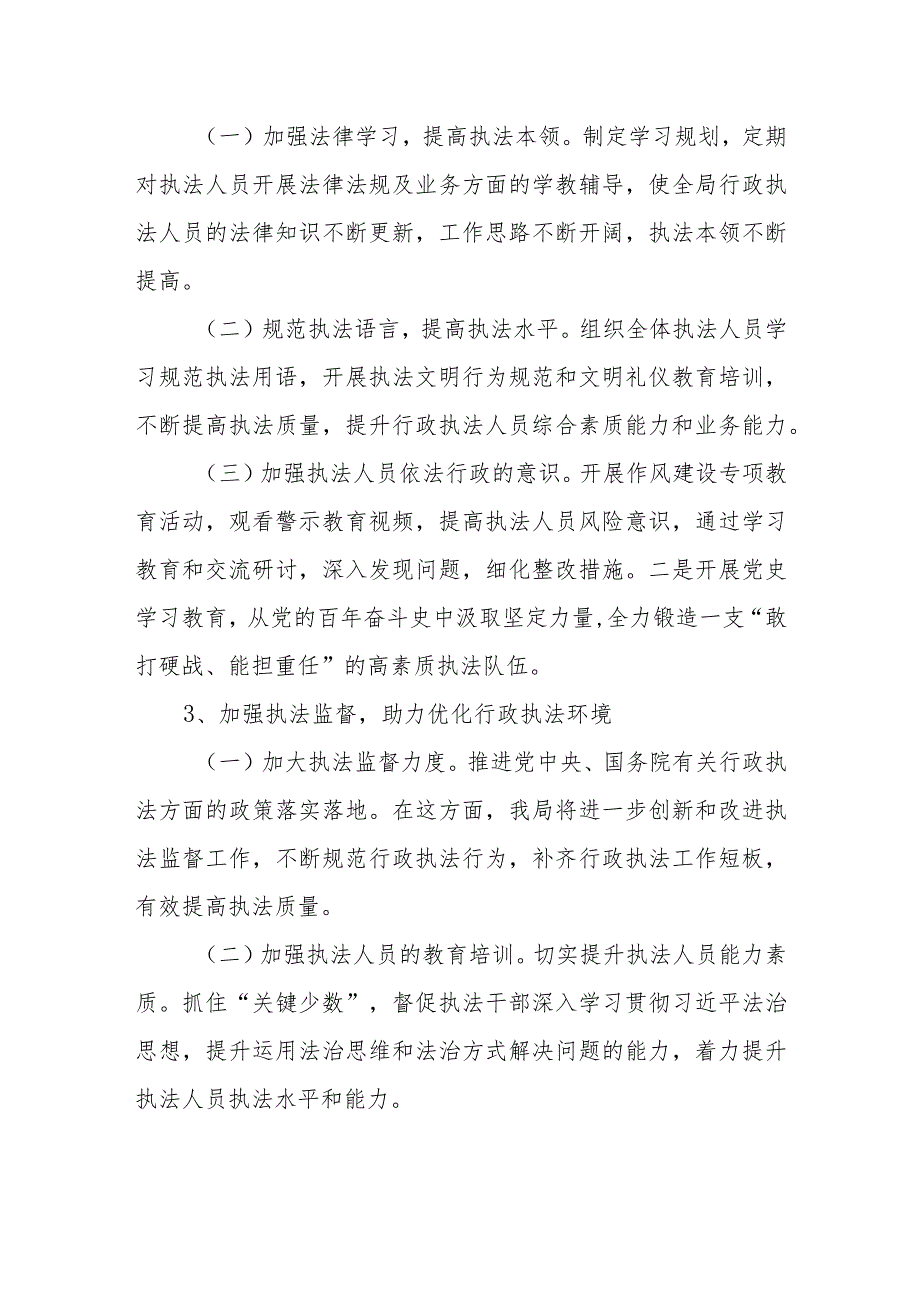 XX自治县教育局行政执法领域专项整治工作方案.docx_第3页