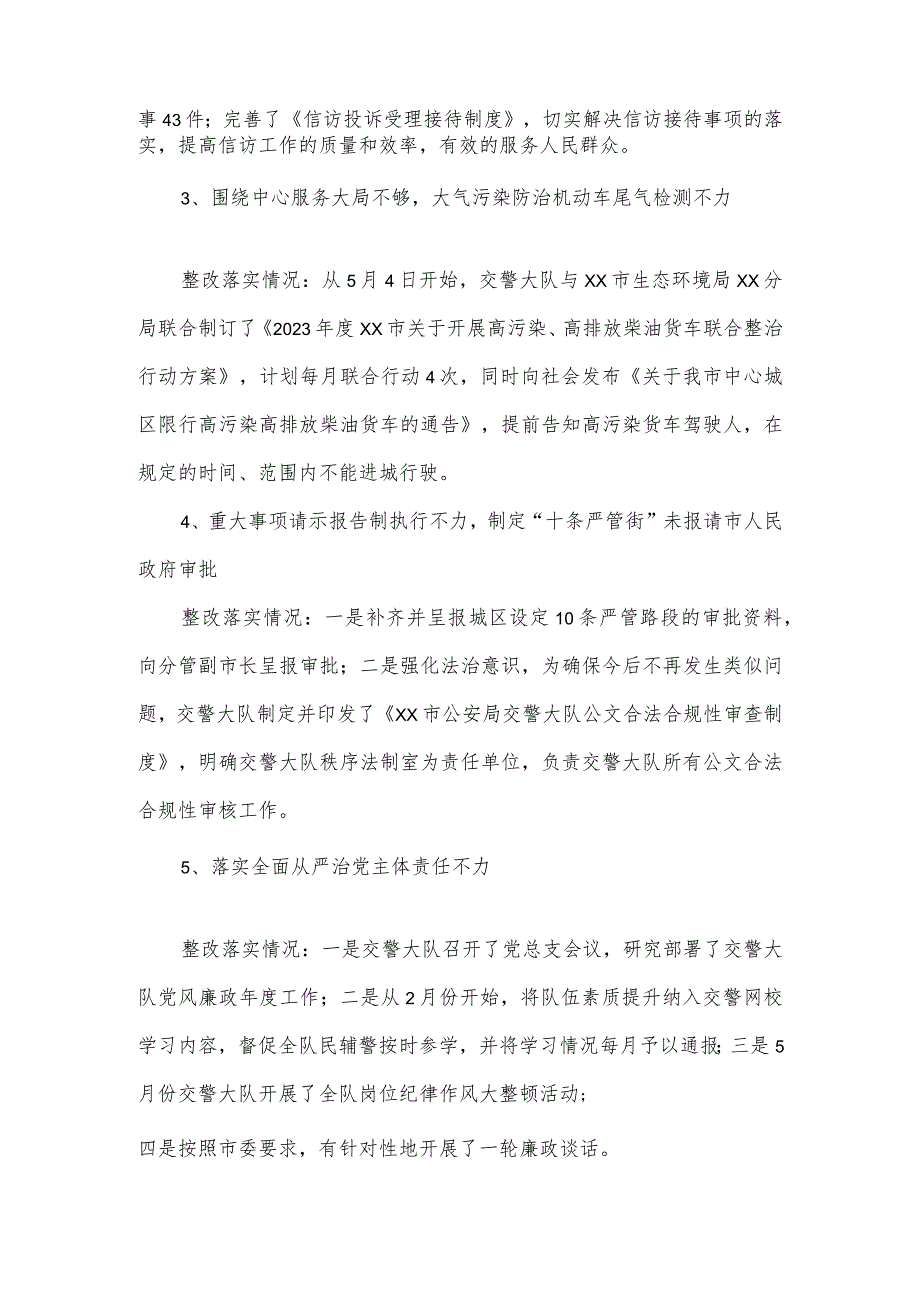 交警大队关于落实市委第三轮巡察反馈意见整改情况的报告.docx_第3页