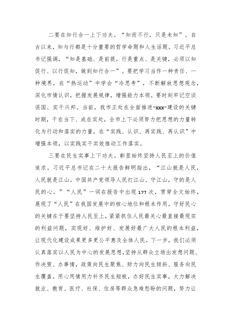 有关2023年度主题教育专题民主生活会会前研讨发言提纲.docx_第2页