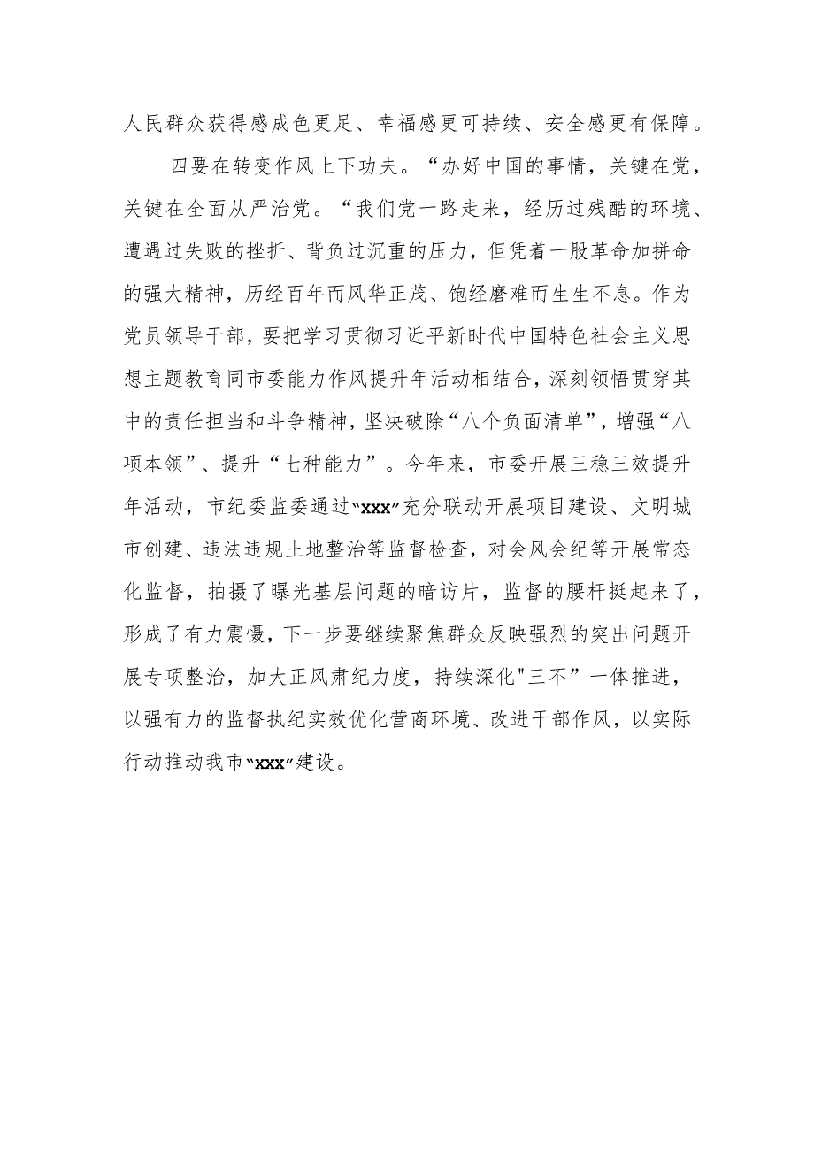 有关2023年度主题教育专题民主生活会会前研讨发言提纲.docx_第3页