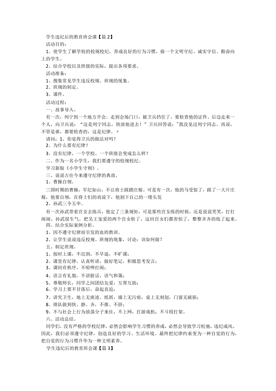 学生违纪后的教育班会课【6篇】.docx_第3页