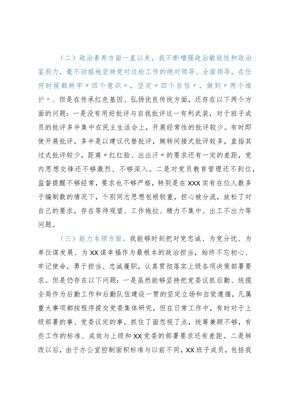 部门领导2023年主题教育专题民主生活会对照检查材料.docx_第2页