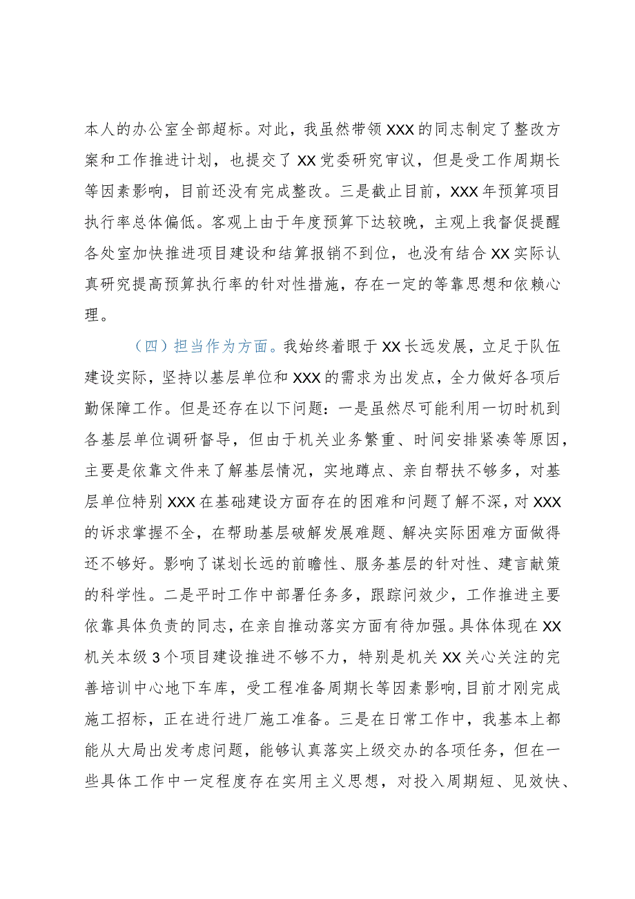 部门领导2023年主题教育专题民主生活会对照检查材料.docx_第3页