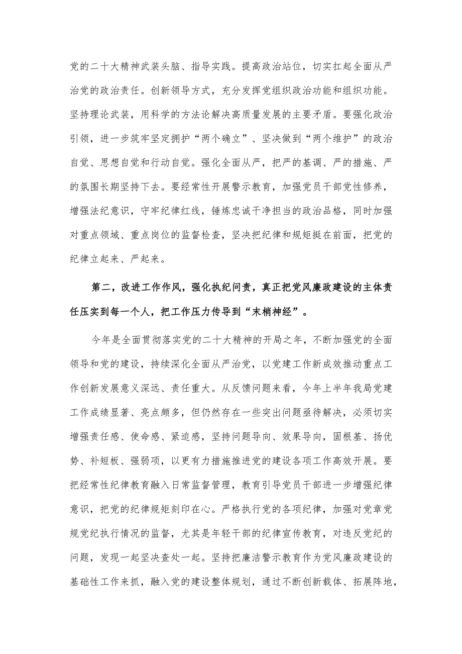 2023年上半年党风廉政建设工作督查整改工作会讲话供借鉴.docx_第2页