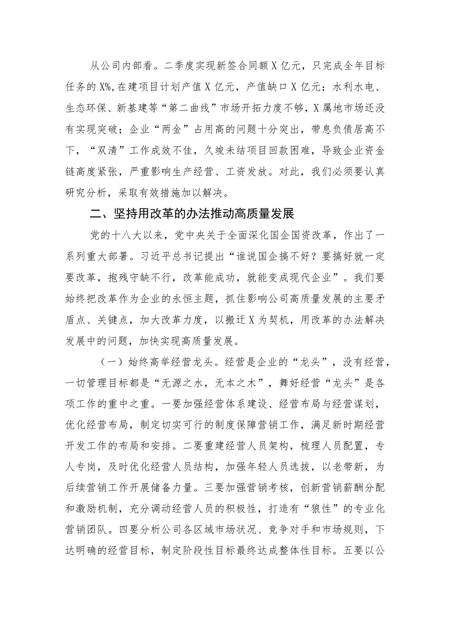 国企2023年第四次理论中心组学习研讨会上的发言提纲.docx_第2页