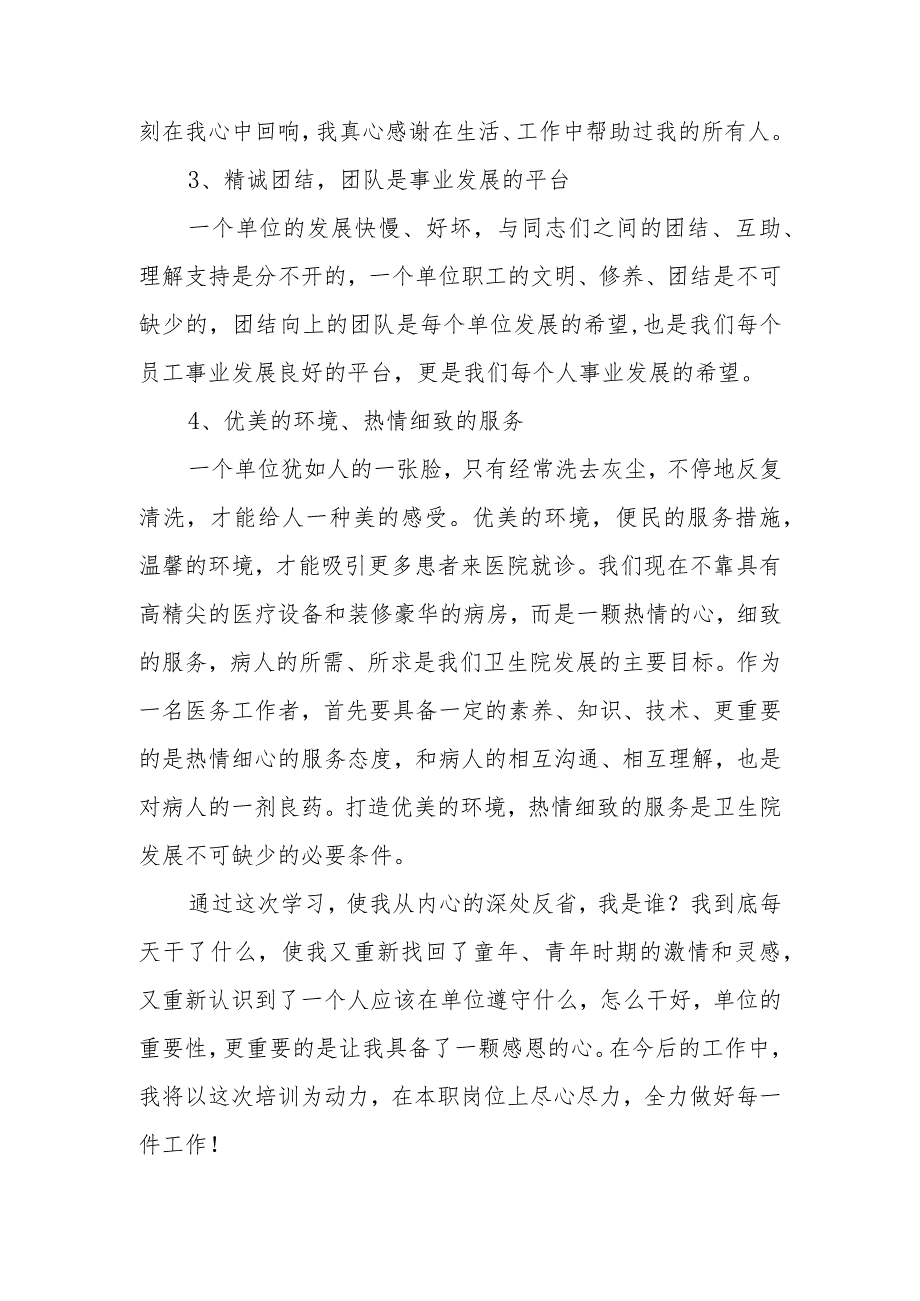 医生廉洁自律自查自纠报告7.docx_第2页